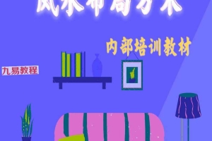 《老皇历风水布局方术》pdf 马圣惠编辑245页 百度云下载！