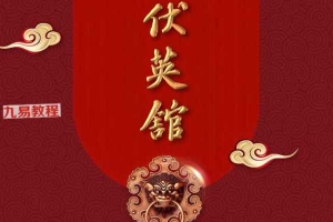 《中大三山五雷五岳》 六壬伏英馆叶法光 董法晨法本 两册PDF 百度云下载!