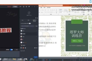 YOyo塔罗大师训练营课程视频10集+课件pdf 百度云下载！