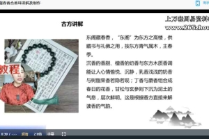 赵妙苗-2024古法制香系统课视频22集 百度云下载!