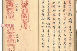 正一天师《玄门符法道妙藏注》上清宫三华院秘旨.pdf 百度云下载！