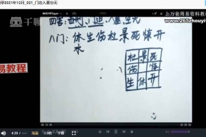 无镜易道米妙多九宫奇门遁甲25节视频+10节录音 百度云下载！