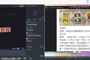 塔罗实战课程视频7集 百度云下载!