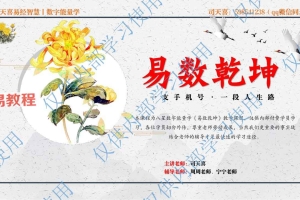 司天喜数字能量学系统班课件ppt.pdf 342页 百度云下载!
