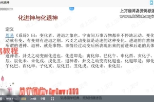 稷上国学院汤锐六爻课视频37集+课件pdf 百度云下载!
