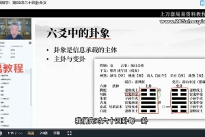 彭心融《六爻预测网络班》课程38集视频 百度云下载!