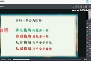 明德国学社 无虞～新派八字课程视频15集 百度云下载！