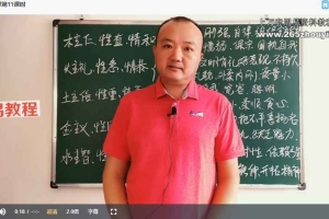 科易堂《四柱生克直断专业课》15集视频 百度云下载!