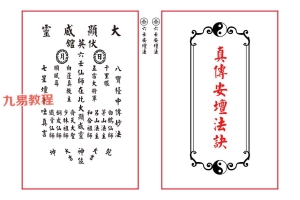 六壬安壇法  [34页].pdf 百度云下载！