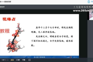 明德国学社 无虞老师梅花易数课程视频5集 百度云下载！