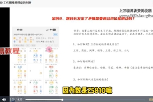 易午鱼奇门基础课完整版视频51集+资料pdf 百度云下载!