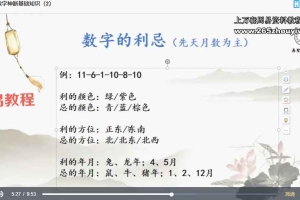 德道《三角定律数字神断高级班》91集视频 百度云下载！