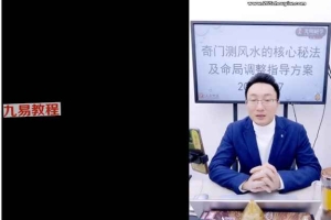 德祥老师奇门核心知识系列合集 8套视频 百度云下载!