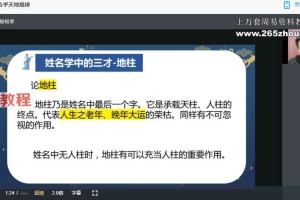 明德国学社 无虞老师姓名学视频5集 百度云下载!