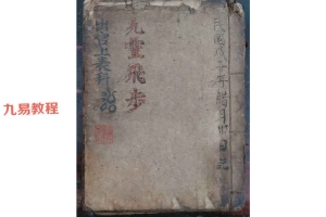 九灵飞步电子合集12册pdf 百度云下载!