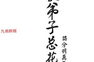 六壬风火院范家教pdf 6册 百度云下载！