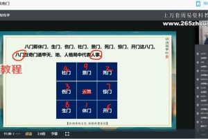 明德国学社 无虞老师 奇门遁甲精讲班 24节视频 百度云下载!