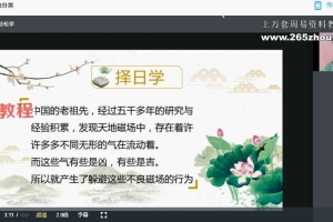 明德国学社 无虞老师择日学视频8集 百度云下载！