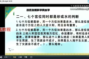 旭闳《吕氏风水地利系统实践课》13集视频课 百度云下载!