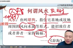 易正老师地理天机风水课程视频6集 百度云下载!