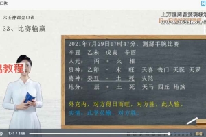 胡锦妍 大六壬神课金口诀40集视频 百度云下载!