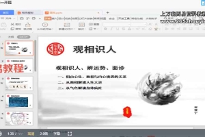 何曼宁《古法面相》18集视频 百度云下载！