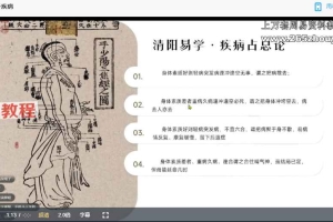 六爻必成 清阳易学视频30集+课件pdf 百度云下载!
