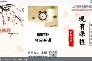 司羽先生即时卦课程156 集视频 百度云下载！
