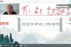 善霖《奇门遁甲高级弟子班》30集视频 百度云下载!