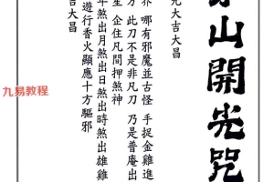 《茅山真心教起馆开光安神安坛法科》.pdf 190页 百度云下载!