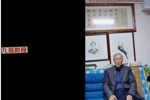 【ZQY】曾庆余 伍柳丹道线上系列课程 一阶十讲视频 百度云下载！