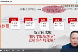 易正老师奇门预测催运秘法视频3集 百度云下载！
