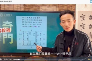 黄持新《有悟性一看就会 奇门案例精讲100集》视频103集 百度云下载！