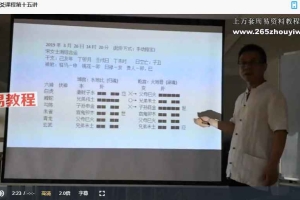 康纪生老师六爻教学线下视频15讲 百度云下载！