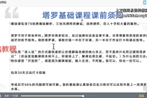 甜筒塔罗基础课视频73集 百度云下载!