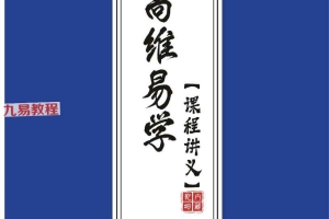 拂尘子高维班课程讲义 .pdf 183页 百度云下载！