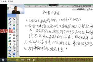 黄友健 吕氏2023风水+八字视频 共26集 百度云下载!