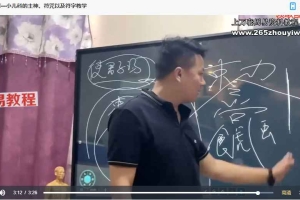 合御道天医祝由班（线上基础）视频19集 百度云下载！