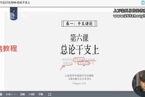晟峰说易滴天髓与五行生克（高级课程）视频30集 百度云下载！