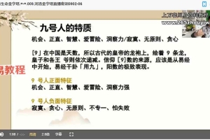 易熵元河洛生命金字塔课程视频59集 百度云下载!