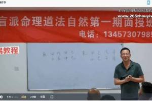 易海2024桂林班14集盲派命理视频课 百度云下载！