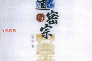 丹道与密宗.pdf 463页 百度云下载!