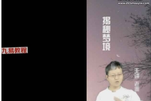 老秦解梦训练营第一期课程视频23集 百度云下载!