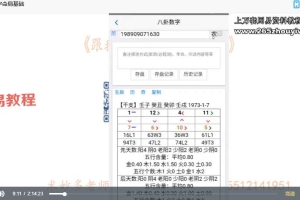 米妙多2024最新奇门卦数风水【已结课】视频20集 百度云下载!