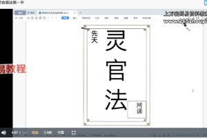 三源《道法天机断》7集12小时课时视频 百度云下载！