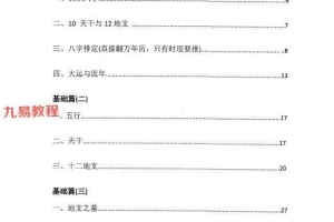 道家八字命理绝学.pdf 354页 百度云下载!