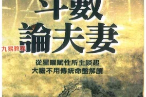 斗数论夫妻.pdf  362P 百度云下载!