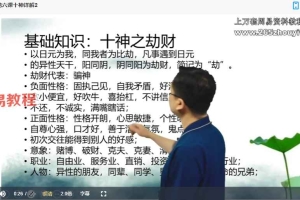 德谦《四柱谋划学》 26集视频 百度云下载!