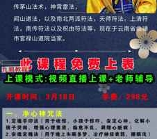 段至灵 玄门秘传八大神咒法视频一集 百度云下载!