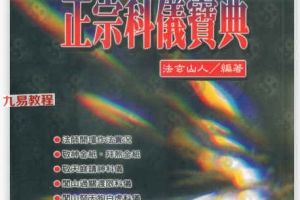 法玄山人14本电子书合集 pdf 百度云下载！